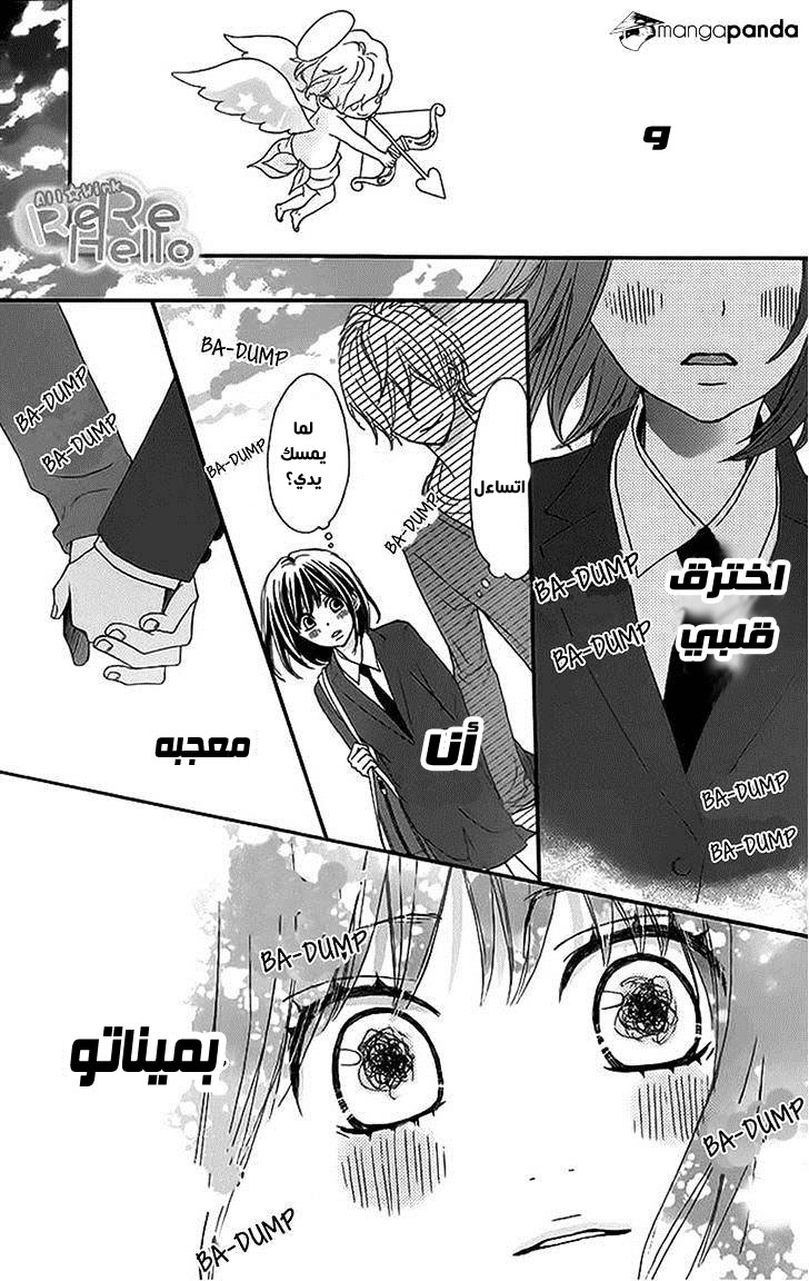 ReRe Hello: Chapter 16 - Page 3