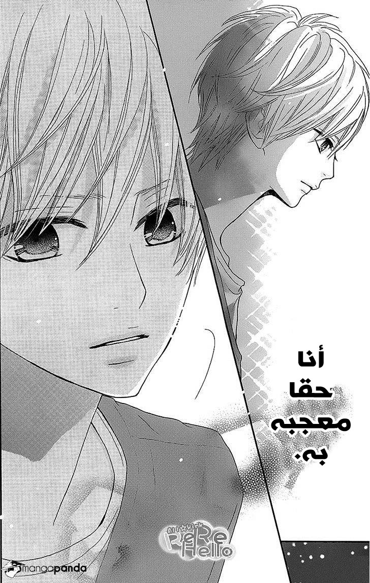 ReRe Hello: Chapter 16 - Page 4