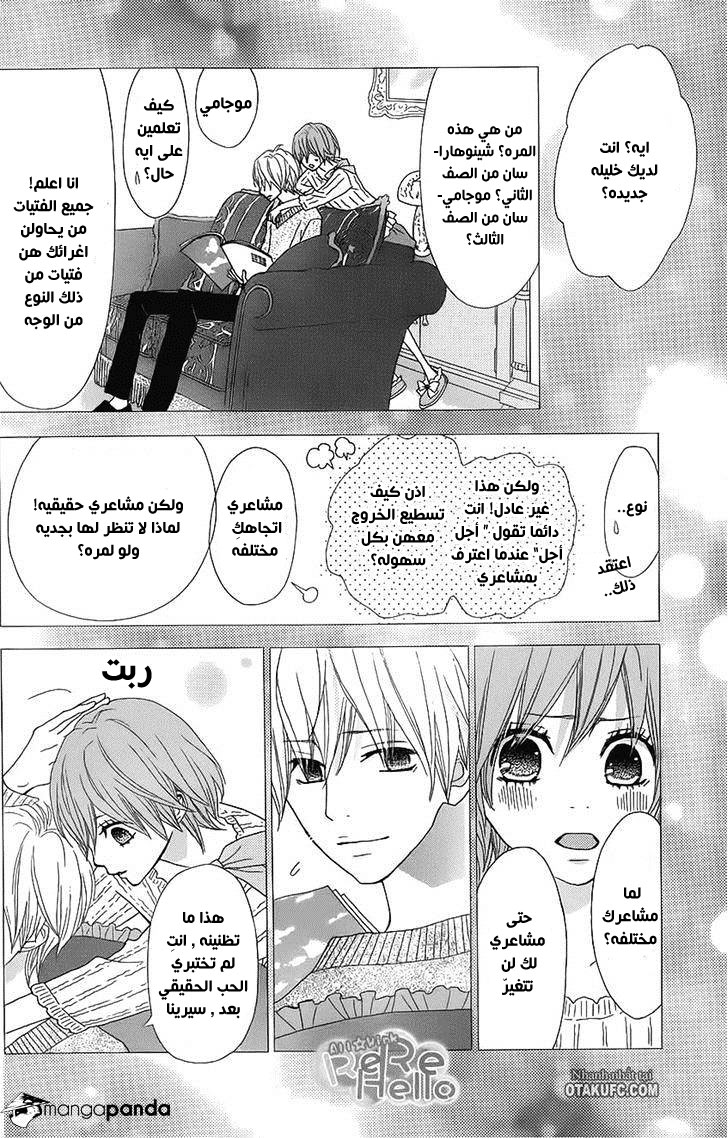 ReRe Hello: Chapter 16 - Page 8