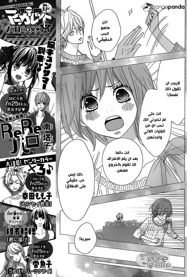 ReRe Hello: Chapter 16 - Page 9