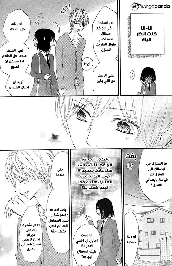 ReRe Hello: Chapter 16 - Page 13