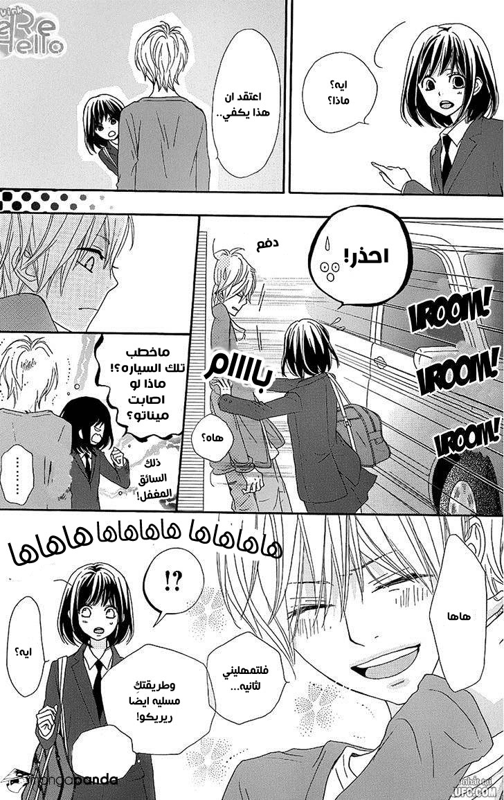 ReRe Hello: Chapter 16 - Page 14