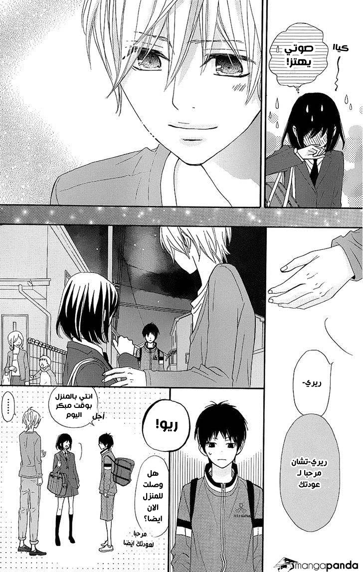 ReRe Hello: Chapter 16 - Page 16