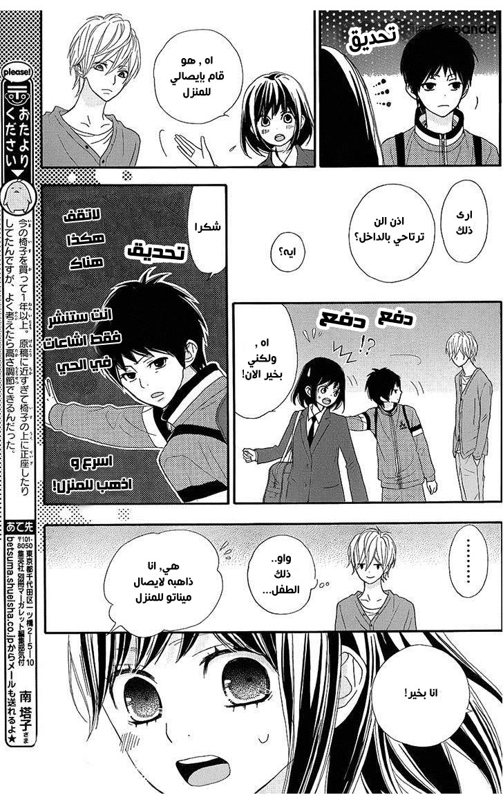 ReRe Hello: Chapter 16 - Page 17