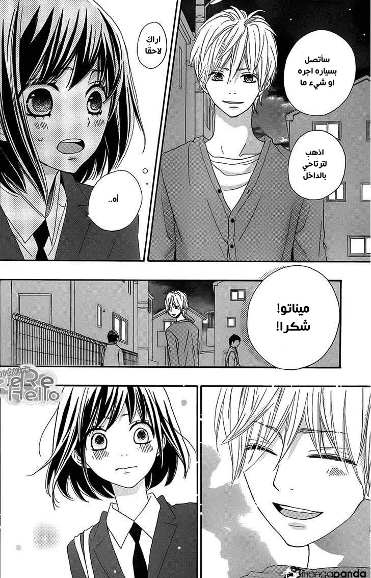 ReRe Hello: Chapter 16 - Page 18