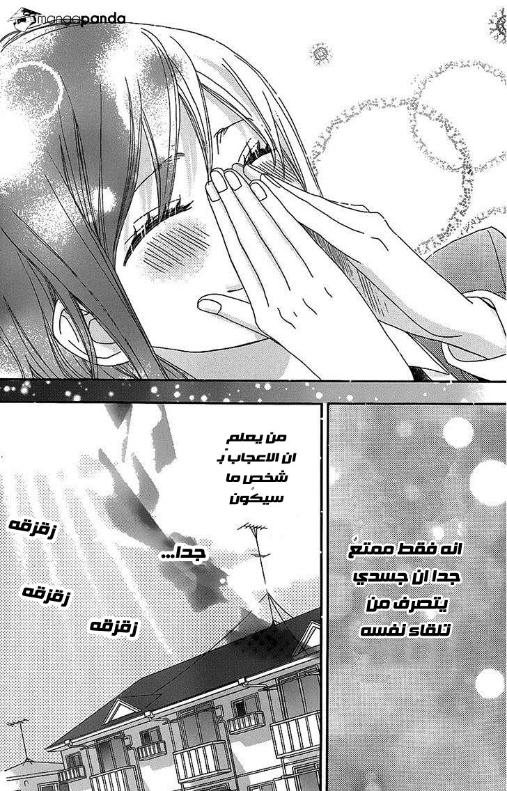 ReRe Hello: Chapter 16 - Page 22