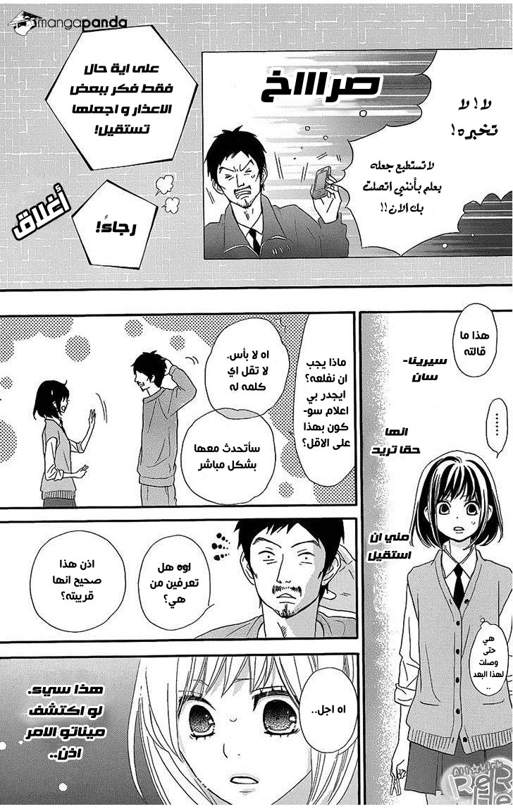 ReRe Hello: Chapter 16 - Page 25