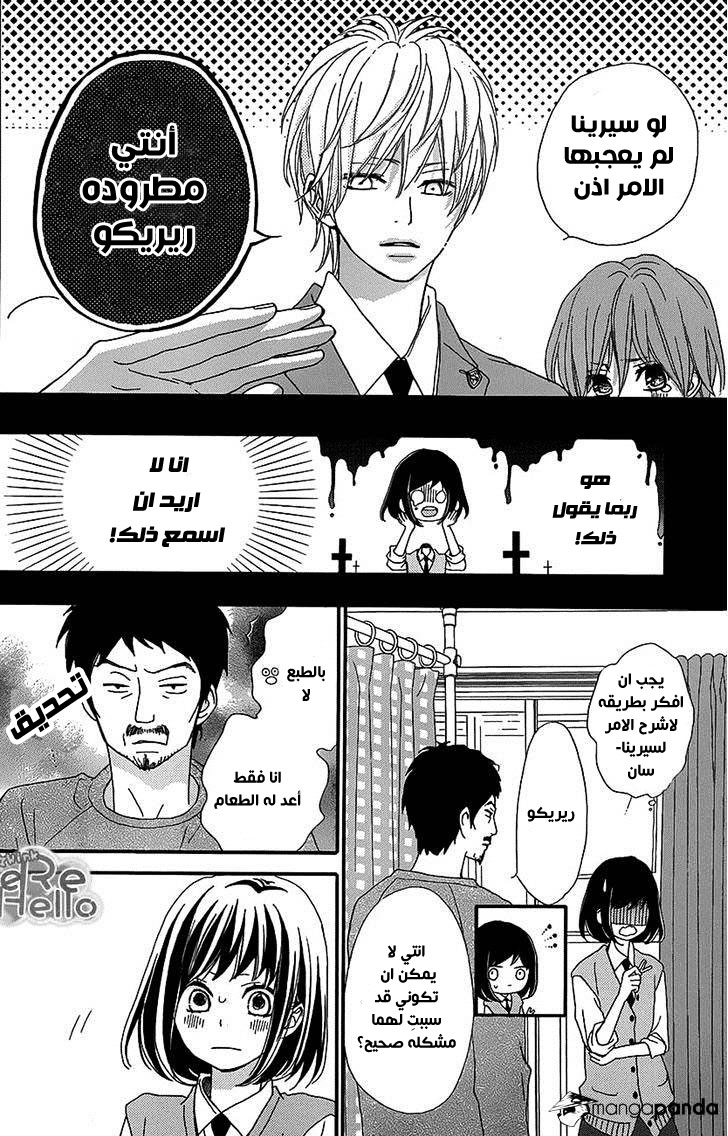 ReRe Hello: Chapter 16 - Page 26