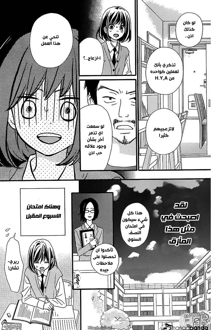 ReRe Hello: Chapter 16 - Page 27