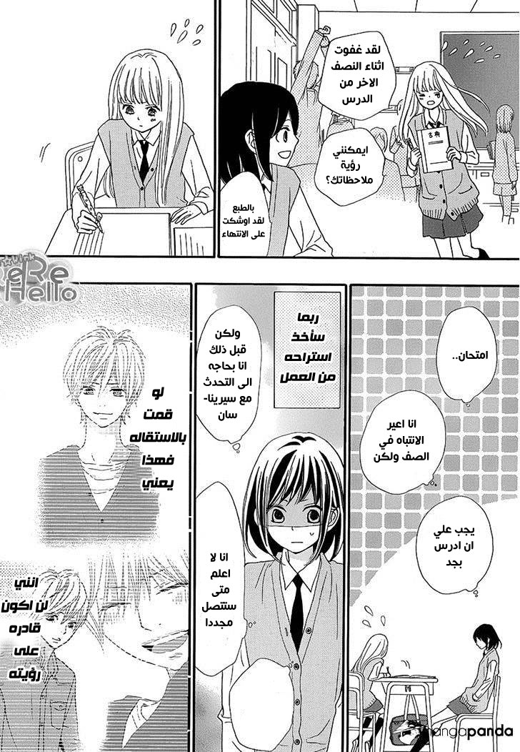 ReRe Hello: Chapter 16 - Page 28