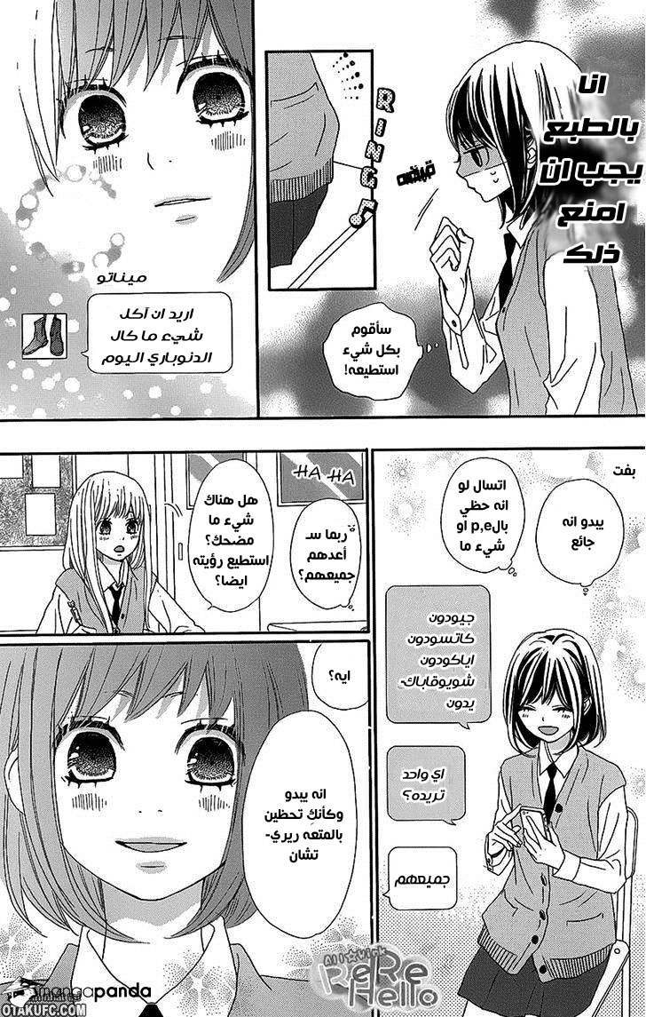 ReRe Hello: Chapter 16 - Page 29