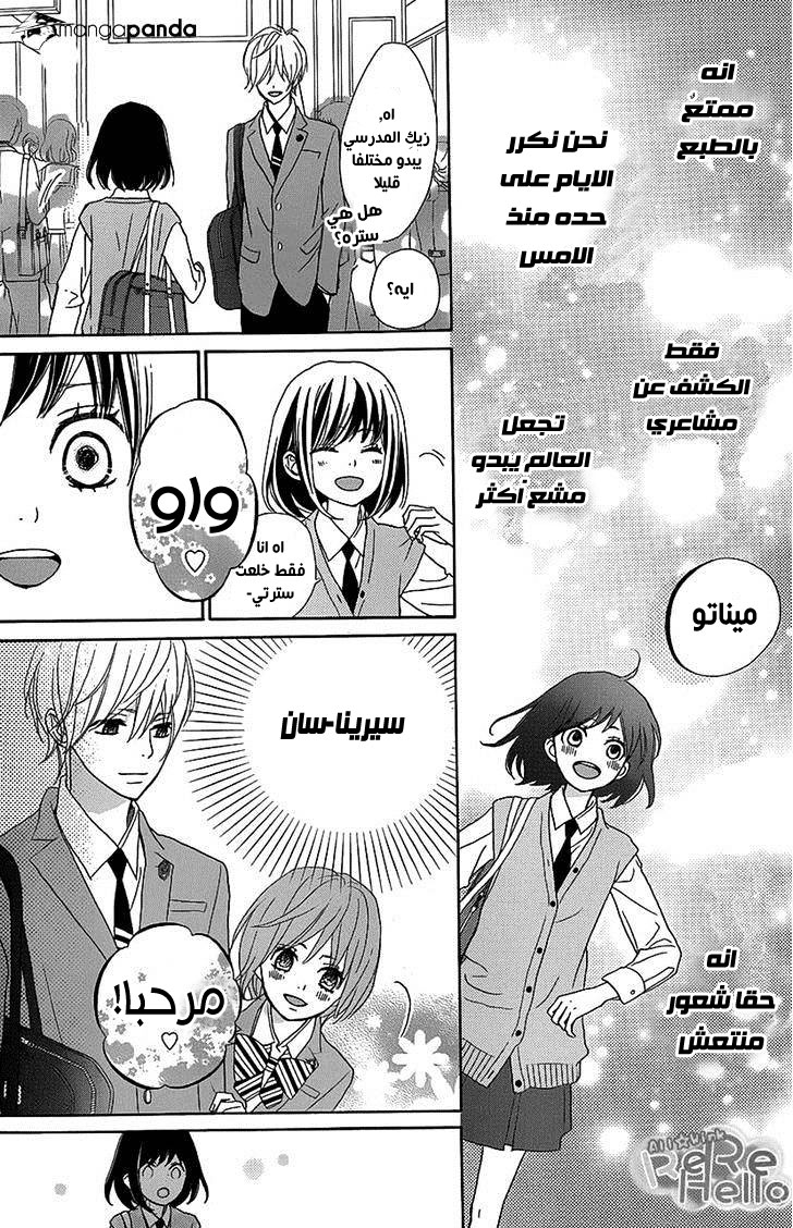 ReRe Hello: Chapter 16 - Page 31