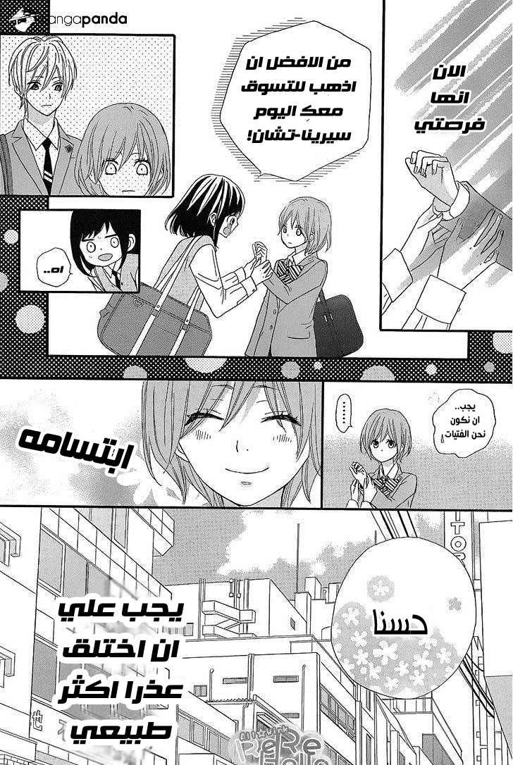 ReRe Hello: Chapter 16 - Page 32