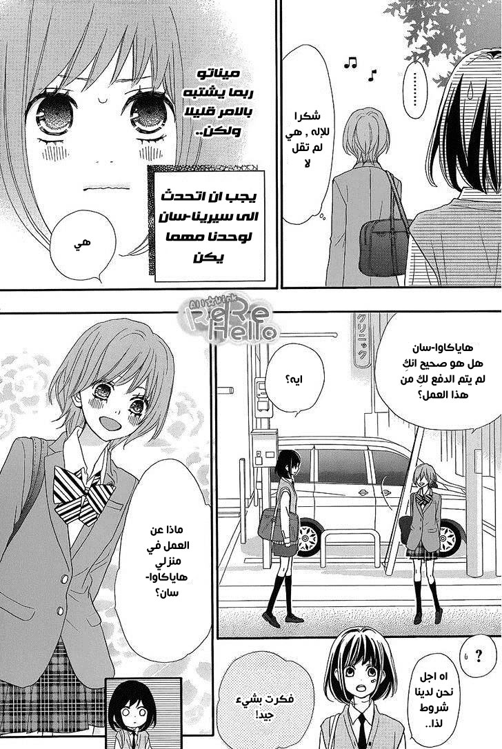 ReRe Hello: Chapter 16 - Page 33