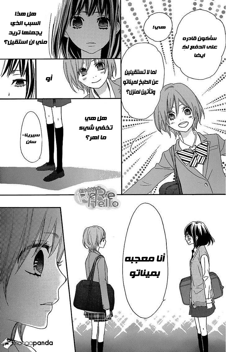 ReRe Hello: Chapter 16 - Page 35