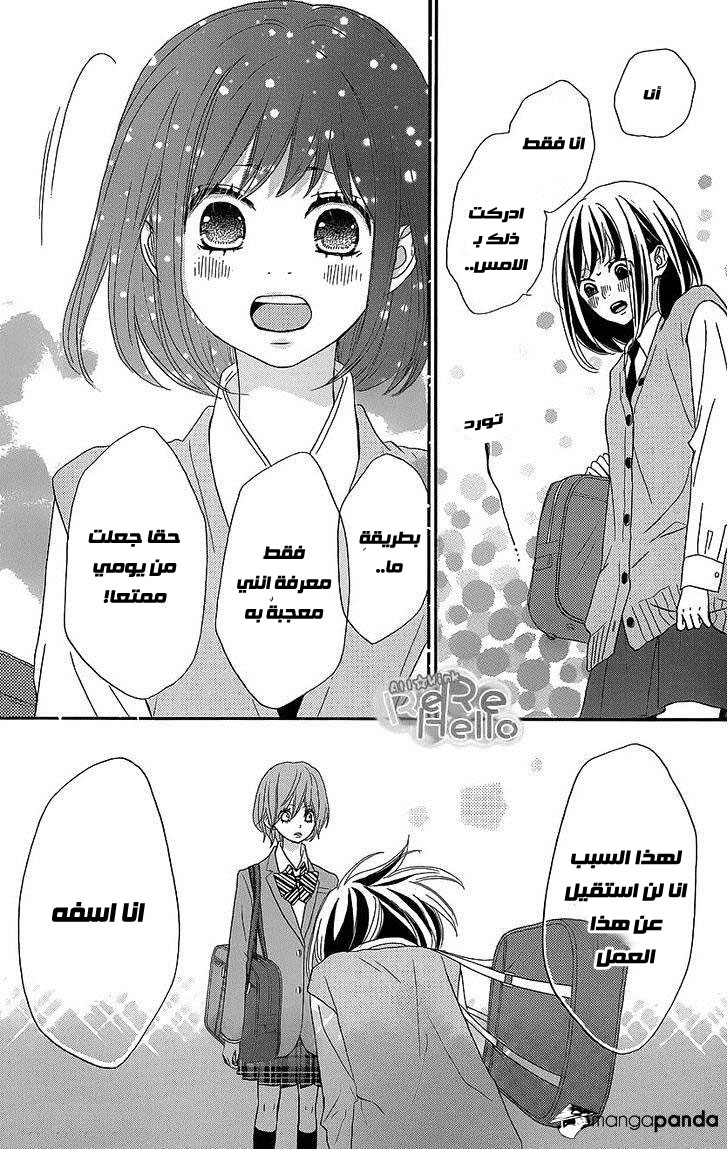 ReRe Hello: Chapter 16 - Page 36