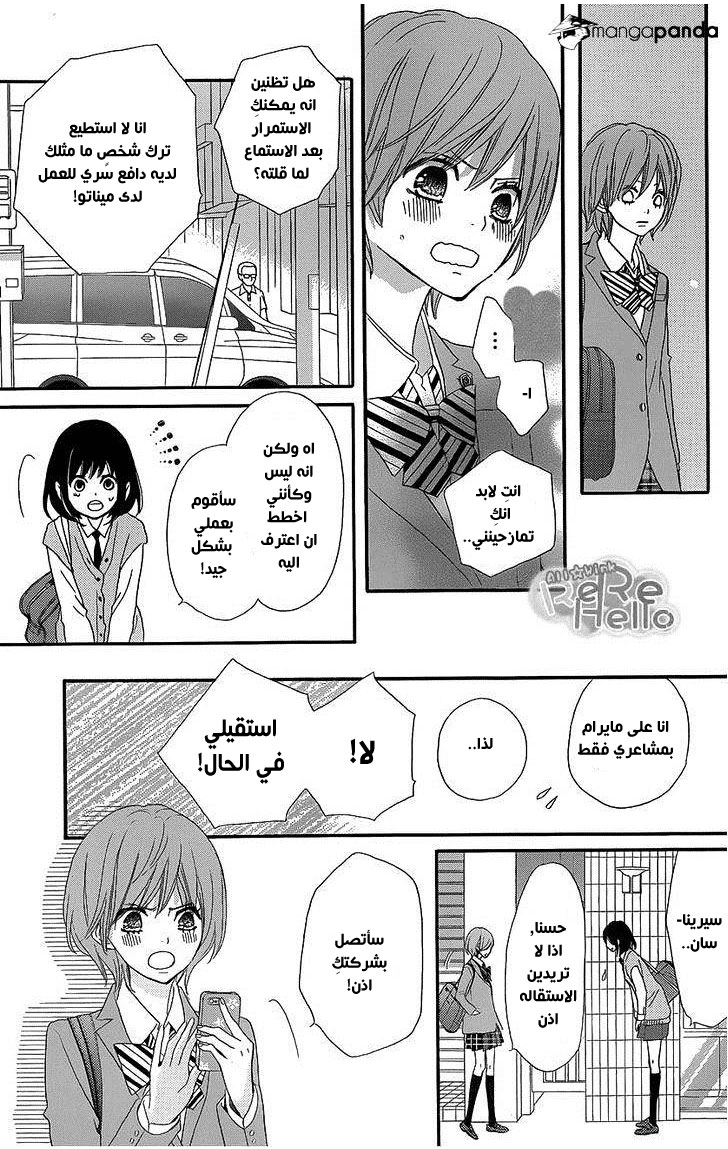 ReRe Hello: Chapter 16 - Page 37