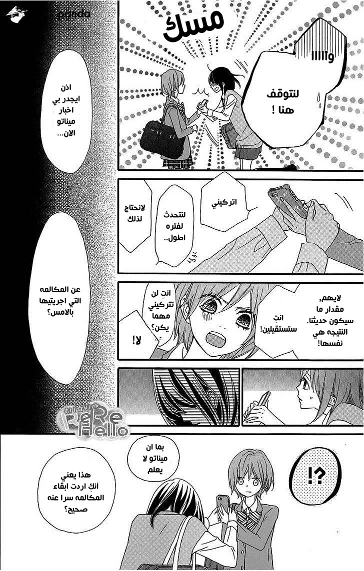 ReRe Hello: Chapter 16 - Page 38