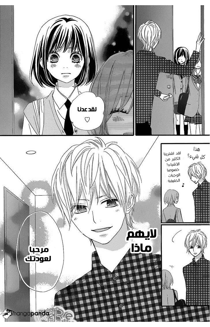 ReRe Hello: Chapter 16 - Page 41