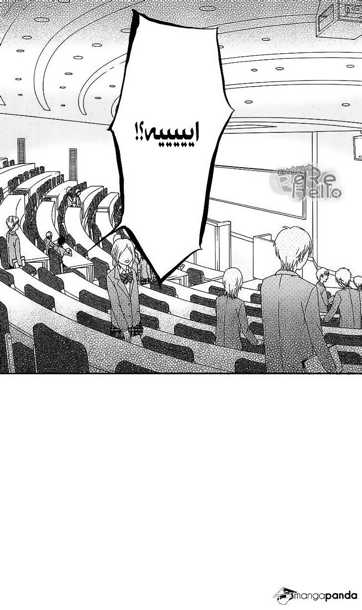 ReRe Hello: Chapter 17 - Page 4