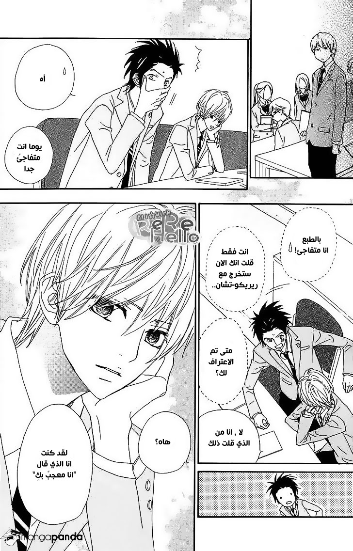 ReRe Hello: Chapter 17 - Page 5