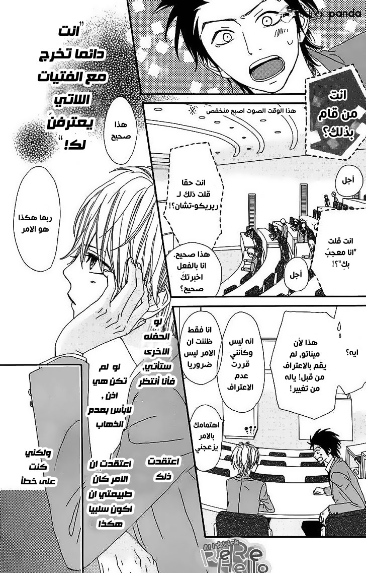 ReRe Hello: Chapter 17 - Page 6