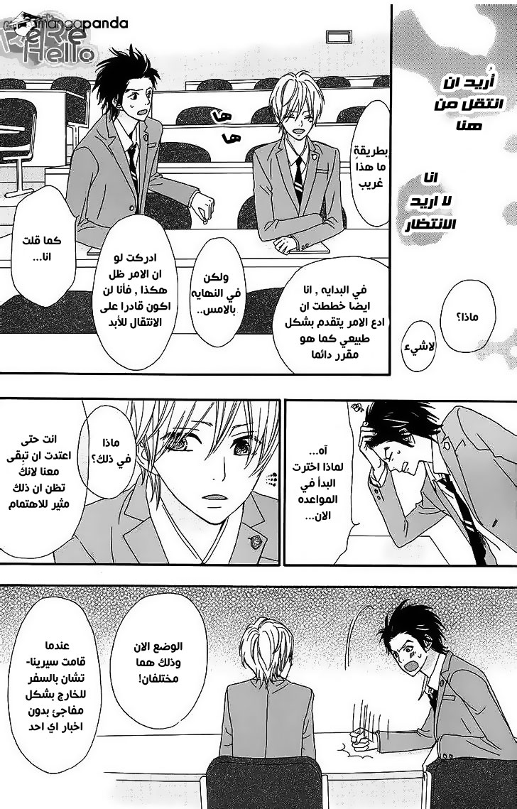 ReRe Hello: Chapter 17 - Page 7