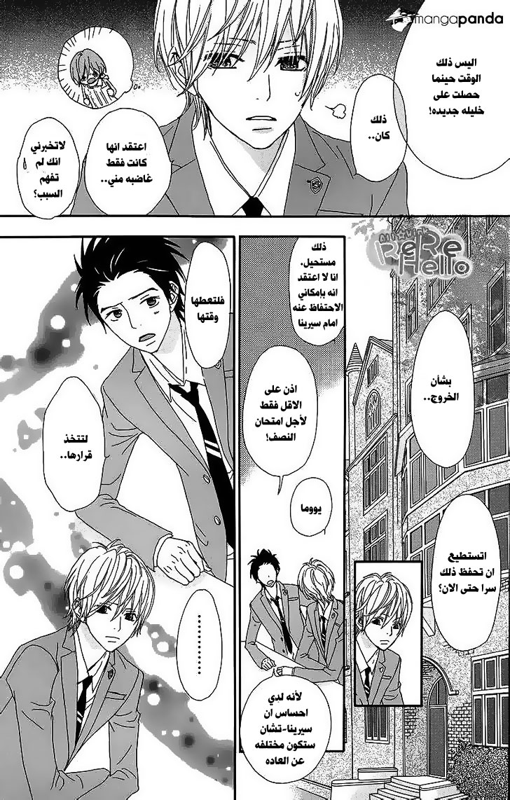 ReRe Hello: Chapter 17 - Page 8