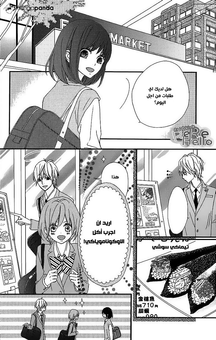 ReRe Hello: Chapter 17 - Page 9