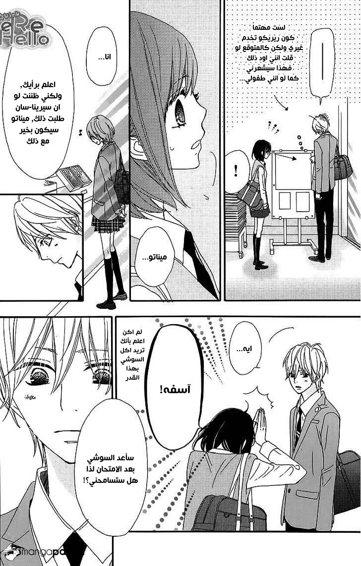 ReRe Hello: Chapter 17 - Page 11