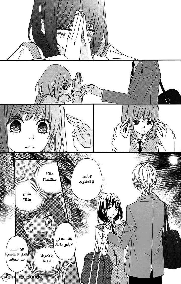 ReRe Hello: Chapter 17 - Page 12