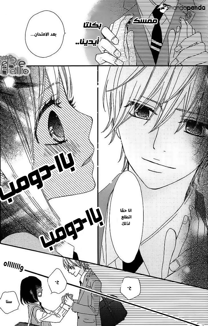 ReRe Hello: Chapter 17 - Page 13