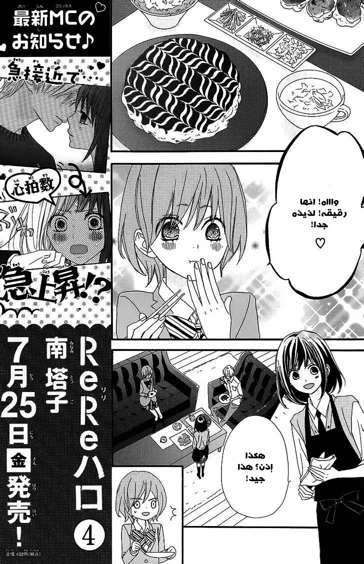 ReRe Hello: Chapter 17 - Page 16