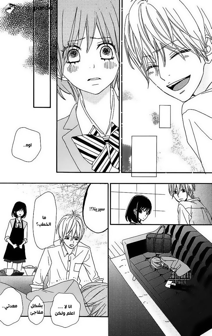 ReRe Hello: Chapter 17 - Page 19