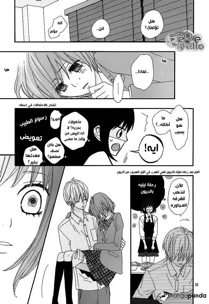 ReRe Hello: Chapter 17 - Page 20