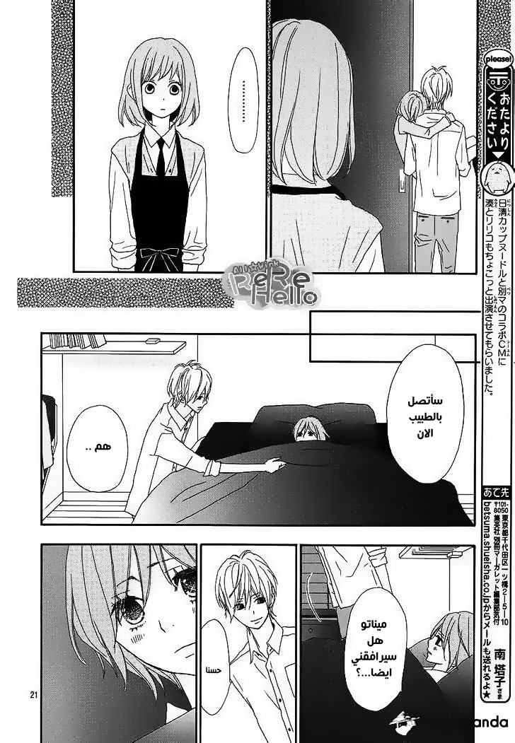 ReRe Hello: Chapter 17 - Page 21