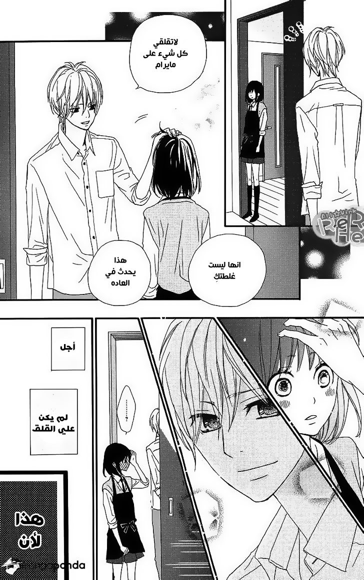 ReRe Hello: Chapter 17 - Page 22