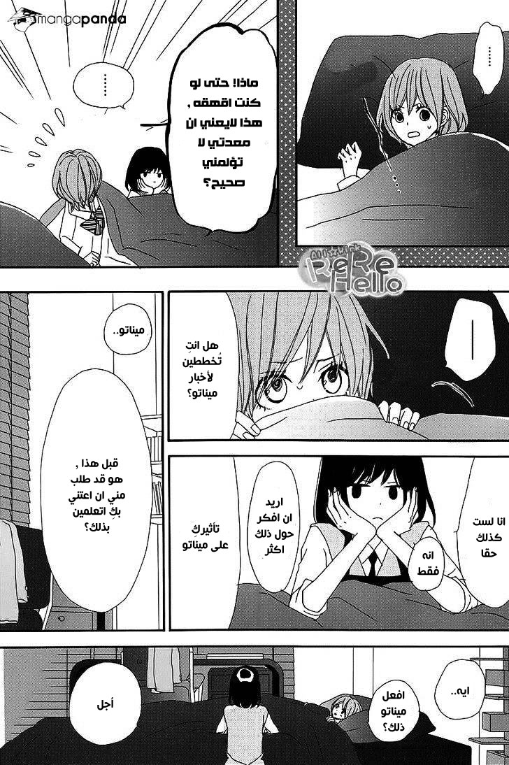 ReRe Hello: Chapter 17 - Page 24