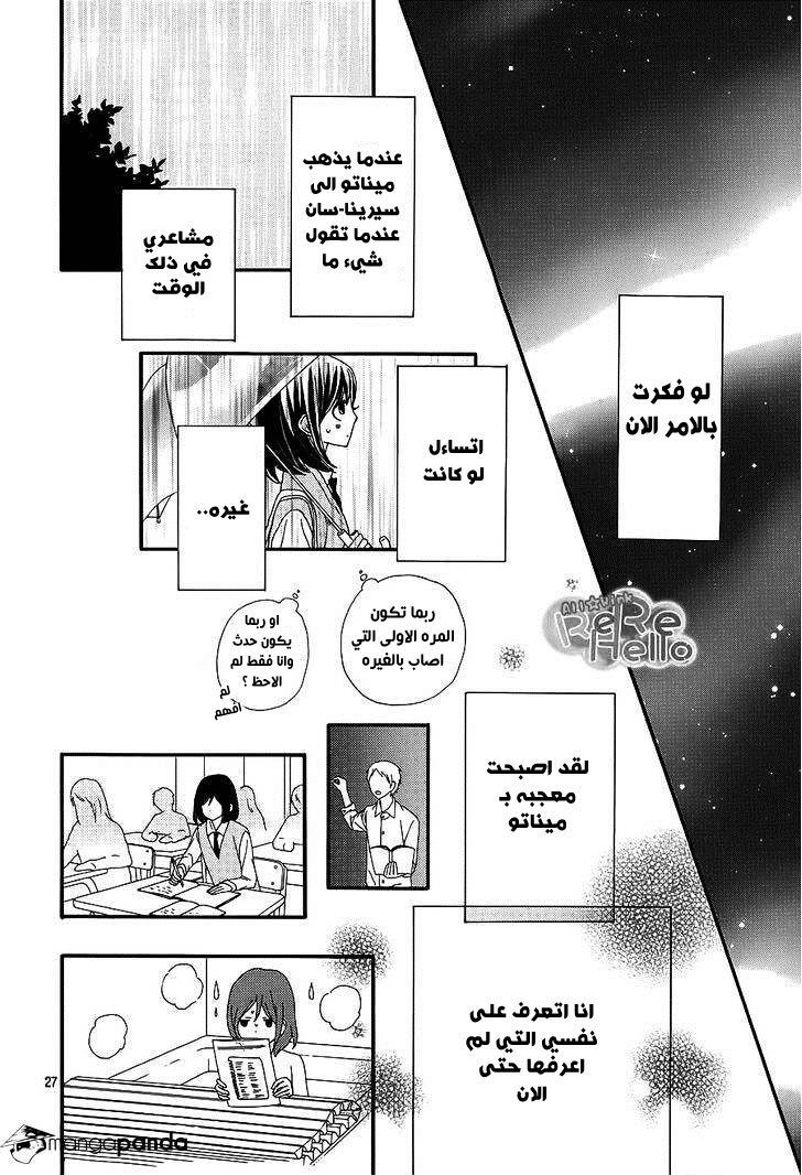 ReRe Hello: Chapter 17 - Page 27