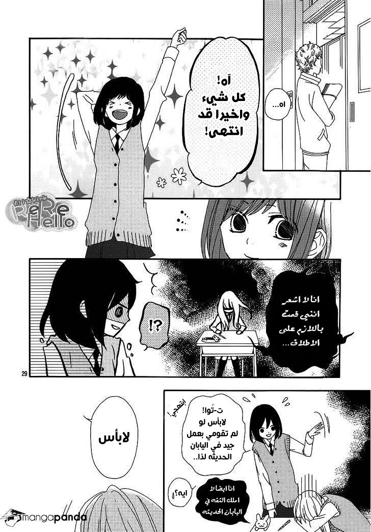 ReRe Hello: Chapter 17 - Page 29