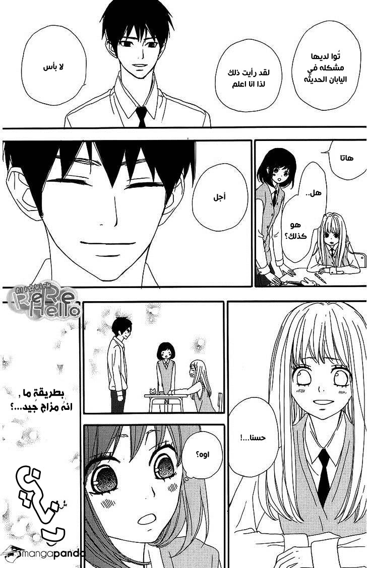 ReRe Hello: Chapter 17 - Page 30