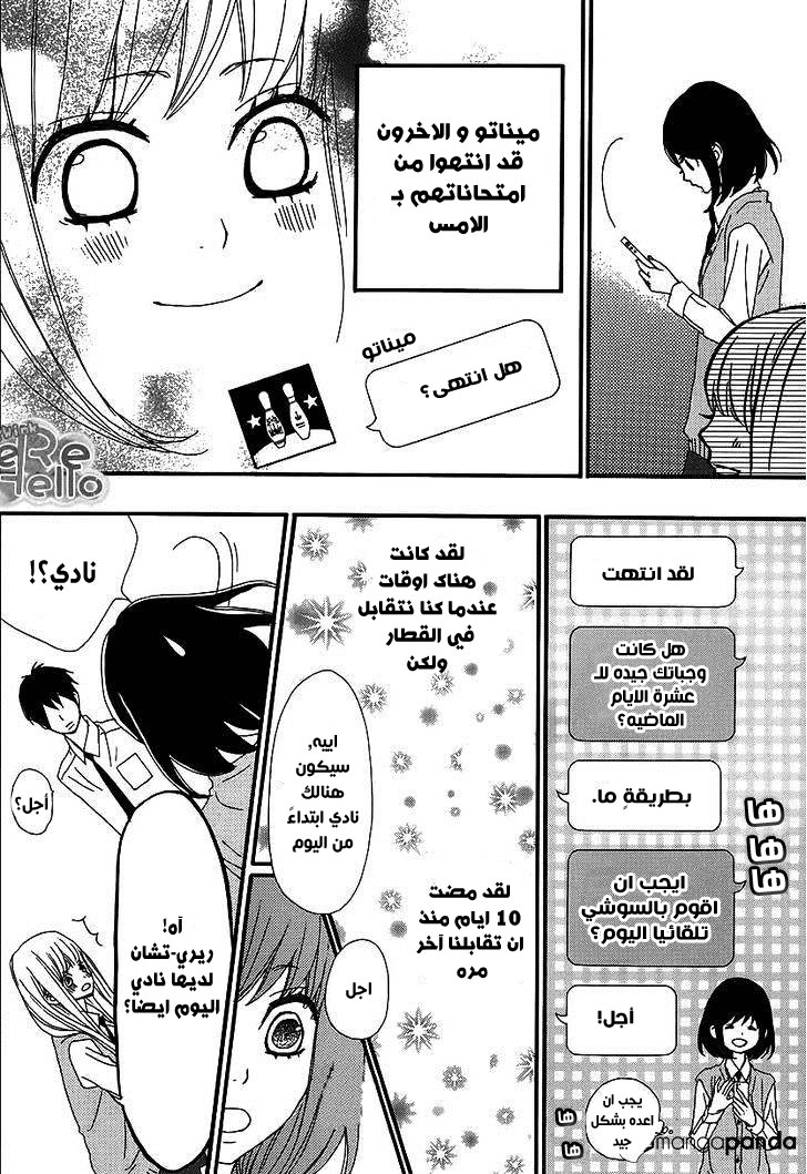 ReRe Hello: Chapter 17 - Page 31