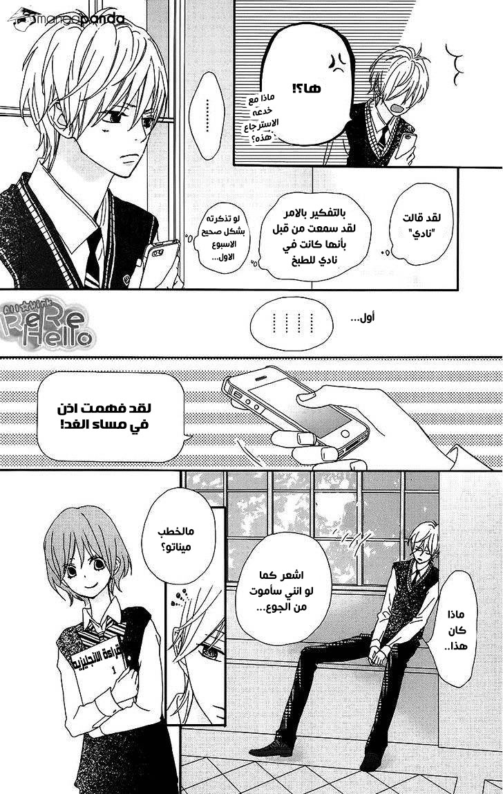 ReRe Hello: Chapter 17 - Page 33