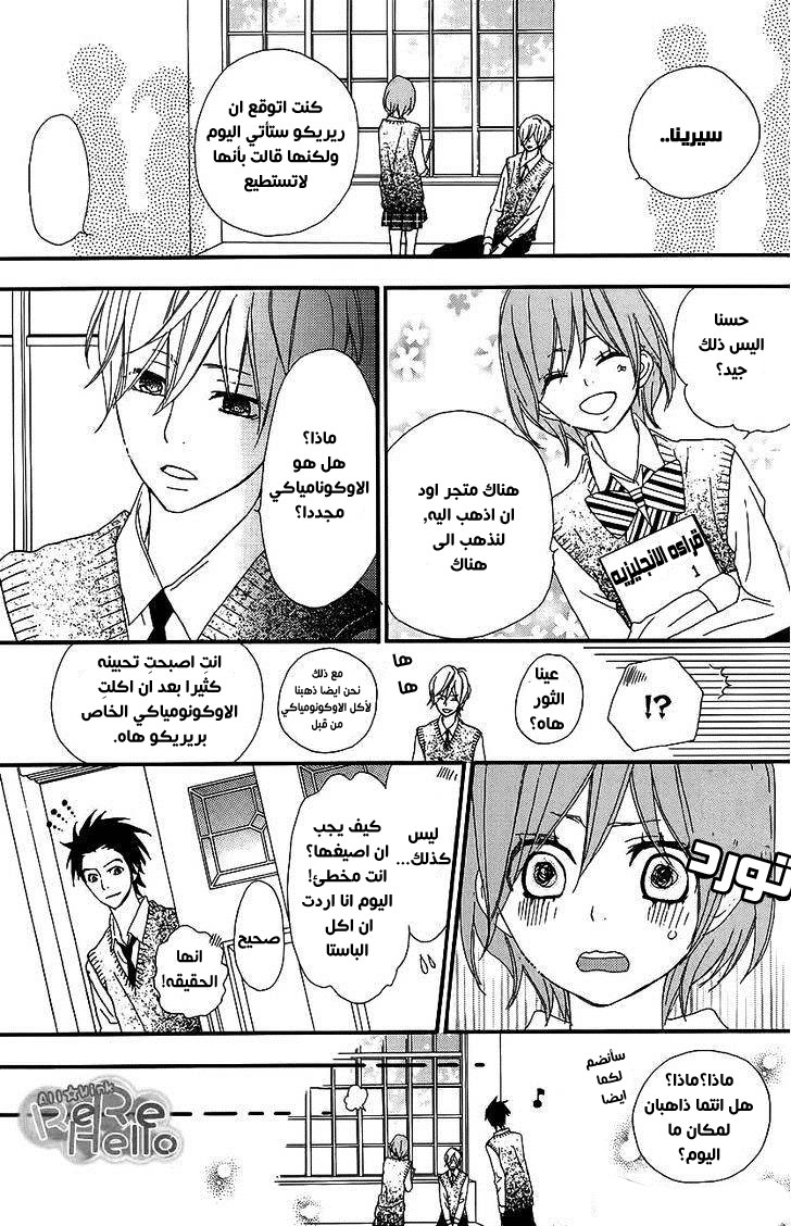 ReRe Hello: Chapter 17 - Page 34