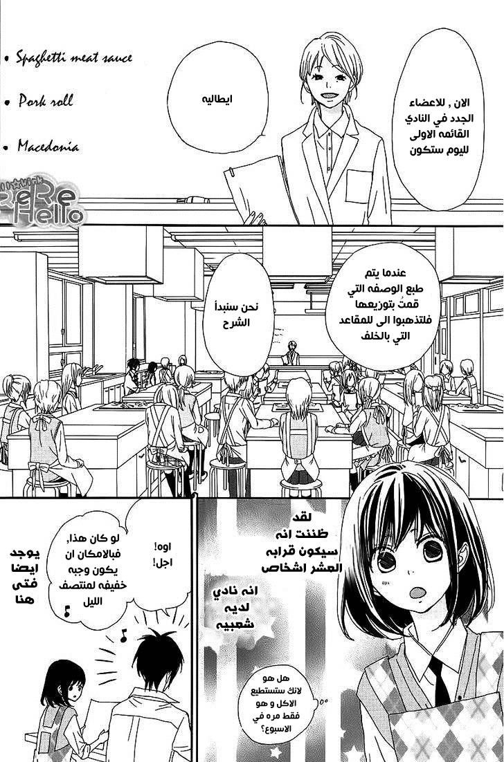 ReRe Hello: Chapter 17 - Page 35