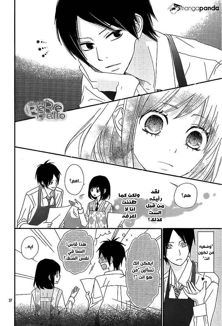 ReRe Hello: Chapter 17 - Page 37