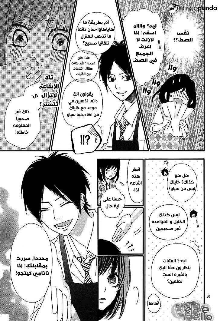 ReRe Hello: Chapter 17 - Page 38