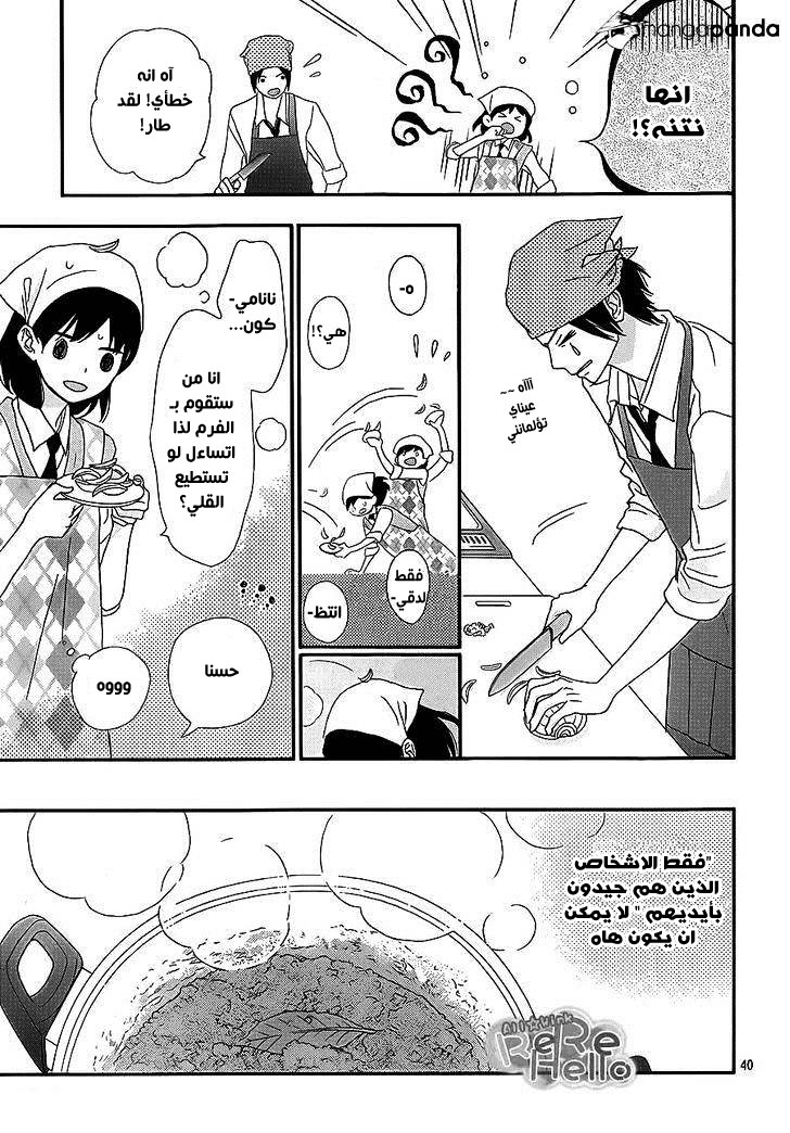 ReRe Hello: Chapter 17 - Page 40