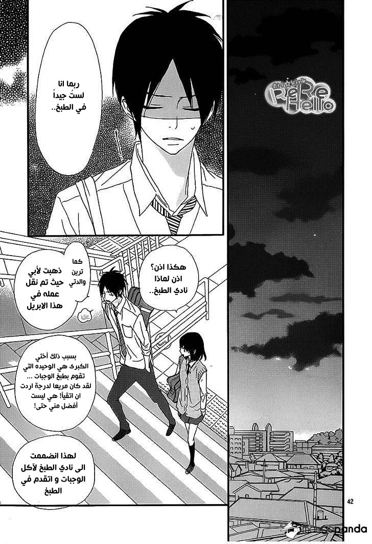 ReRe Hello: Chapter 17 - Page 42