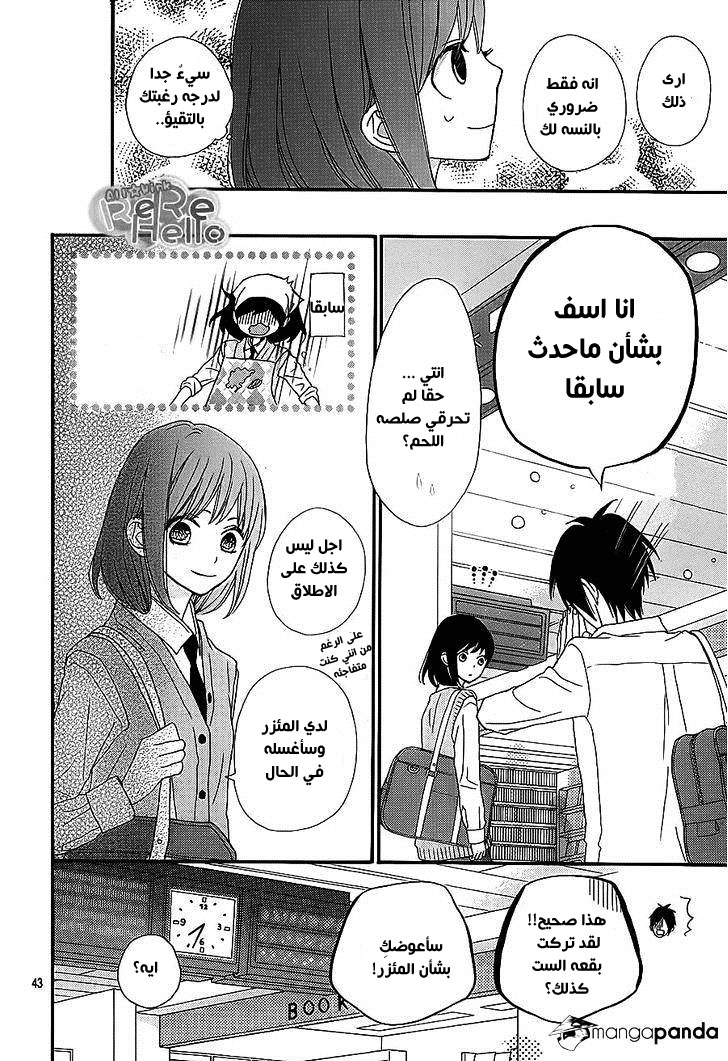 ReRe Hello: Chapter 17 - Page 43